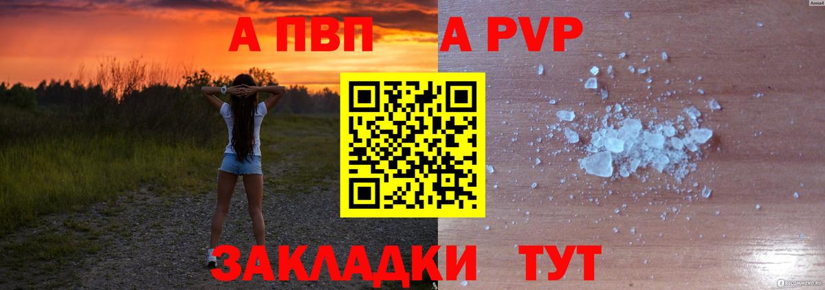 APVP  Alfa_PVP Соль  A-PVP Crystall  закладка  Всеволожск  Вход с VPN 