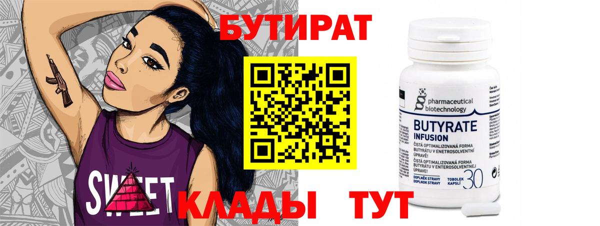 Всеволожск  Бутират бутик  Вход с VPN 