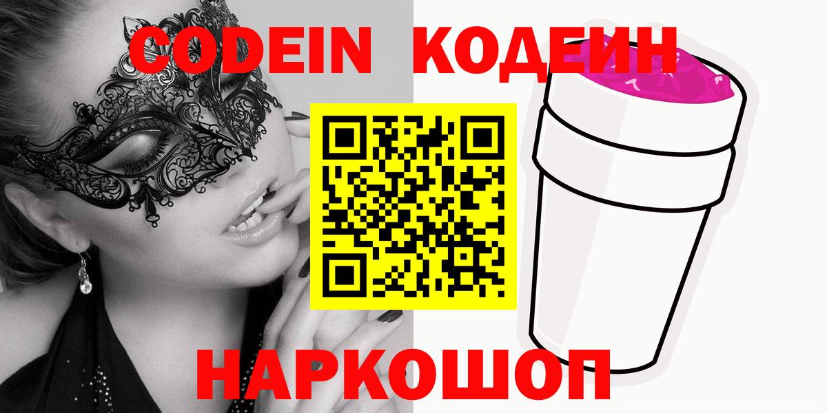 Codein Purple Drank  Вход с VPN  Кодеин Purple Drank  Всеволожск 