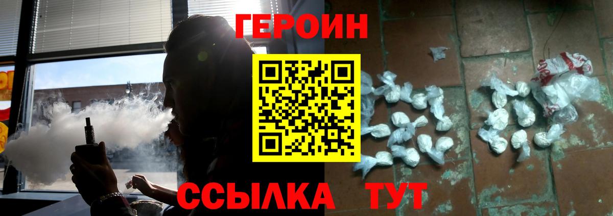 ГЕРОИН Heroin  Вход с VPN  Всеволожск 